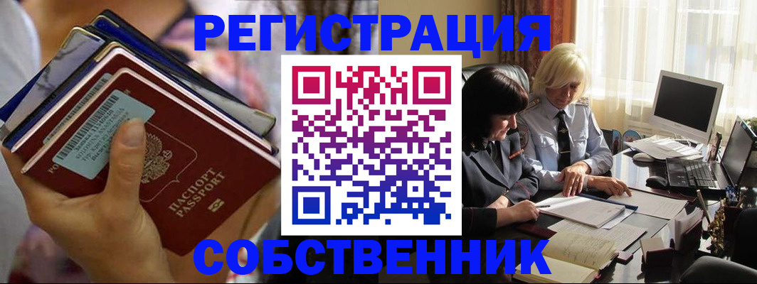 прописка поиск в Москве