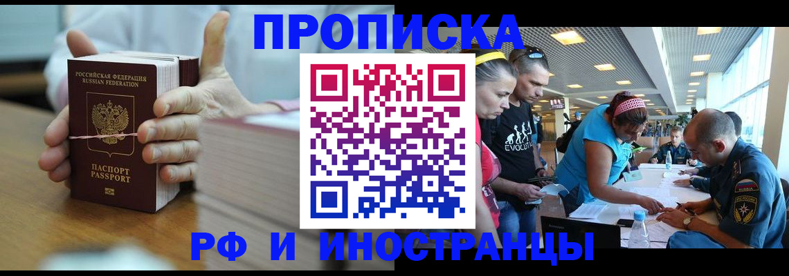 временная регистрация для всех в Москве