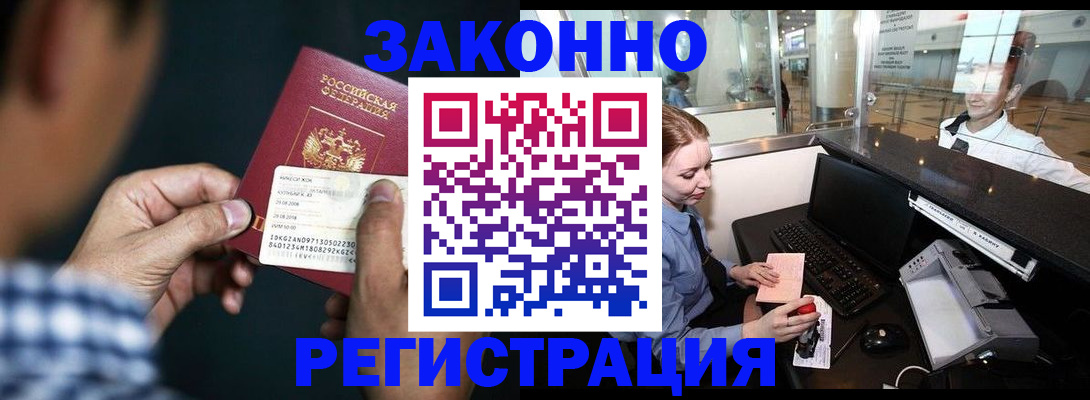 прописка иностранных граждан в Москве