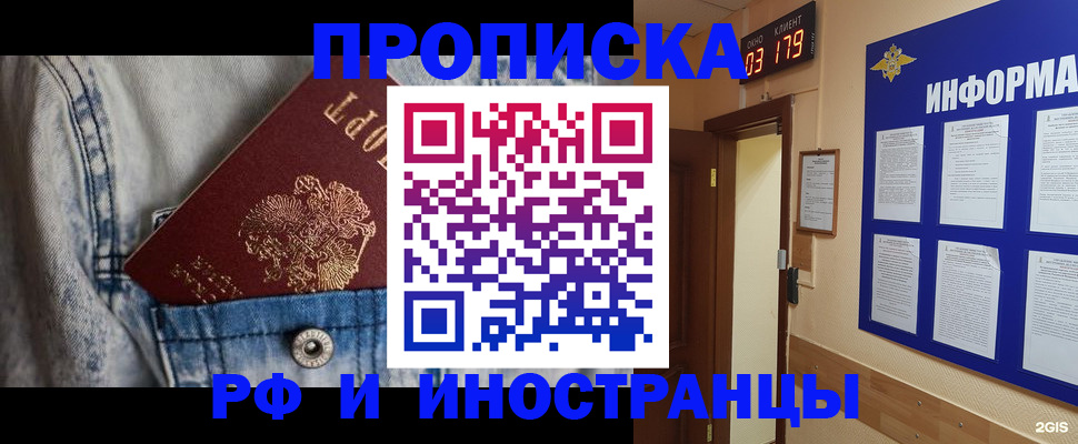 прописка законно в Москве