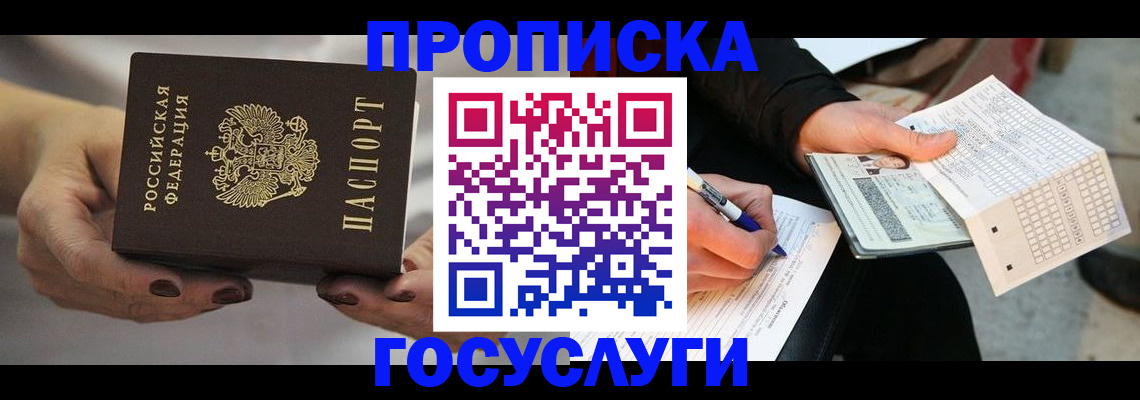 временная регистрация собственник в Москве