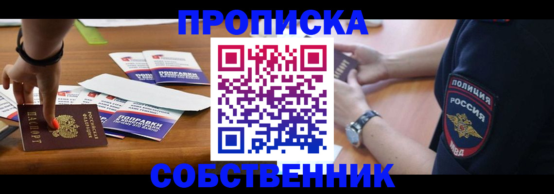 временная регистрация недорого в Москве