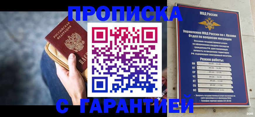 прописка поиск в Москве